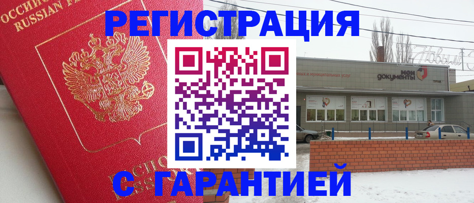 прописка для работы в Липецке
