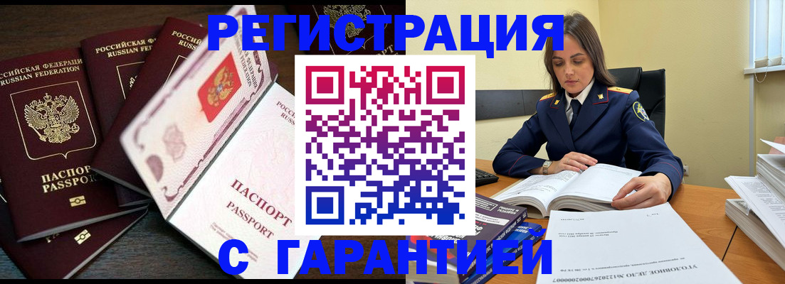 временная регистрация для всех в Липецке
